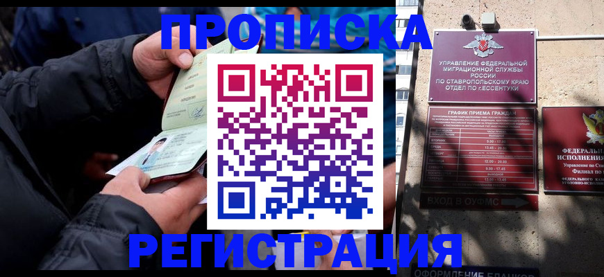 помощь в оформлении временной прописки в Ржеве